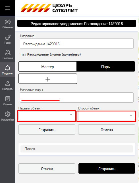  }

Далее нажать кнопку сохранить и пара останется в уведомлении:

{{:start:пользовательский_интерфейс:уведомления:pasted:20230531-154109.png?nolink| 