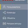 вкладки_панели_администратора.jpg