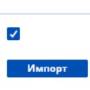 группы_команд_импорт_адм.jpg